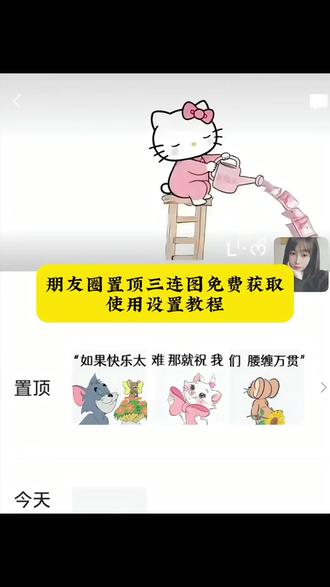 #如果快乐太难那就祝我腰缠万贯,如果快乐太难那就祝我腰缠万贯壁纸,如果快乐太难那就祝我们腰缠万…,如果快乐太难祝我腰缠万贯什么意思,如果快乐太难那就祝我们腰缠万贯,如果快乐太难那就祝我腰缠万贯文案,如果快乐太难就祝我腰缠万贯图片,朋友圈如果快乐太难那就祝我腰缠…,如果快乐太难祝你腰缠万贯图片,如果快乐太难那就祝我腰缠万贯…,朋友圈置顶三连图免费拿图,#朋友圈置顶三连图怎么设置,#即梦ai ,朋友圈置顶三连图免费素材,朋友圈置顶三连图蜡笔小新,朋友圈置顶怎么设置的,朋友圈置顶三连图,神图壁纸小程序入口,朋友圈置顶三连图怎么连在一起,朋友圈置顶三连图财神,朋友圈置顶三连图教程,朋友圈置顶三连图猫和老鼠,朋友圈置顶三连图猫和老鼠怎么弄,朋友圈置顶三连图猫和老鼠图,朋友圈置顶三连图猫和老鼠壁纸,朋友圈置顶三连图猫和老鼠推荐,朋友圈置顶三连图猫和老鼠玫瑰花,朋友圈置顶纵向三连图照片排版布,朋友圈置顶三连图猫脚印,#朋友圈置顶猫和老鼠三连图,朋友圈置顶三连图黑色猫,朋友圈置顶三连图动态图,朋友圈置顶三连图动漫,#朋友圈置顶3张图怎么并排显示,朋友圈置顶三连图制作