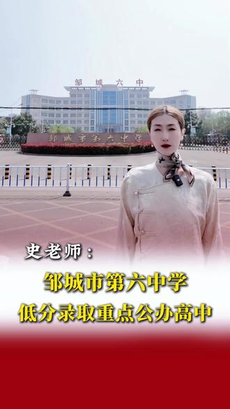 邹城第六中学高个子学生看过来!🉑通过身高优势和五官优势高考艺考也可加分!女生168-183cm 男生178-193cm快快留言私信,🔗彩弘史老师!#彩弘史老师 #艺考加分 #高考加分#邹城第六中学