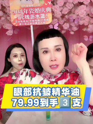 眼部抗皱精华油,79.99元到手3支,性价比超高!#黛莱皙 #眼部护理 #眼霜 #眼油 #热门