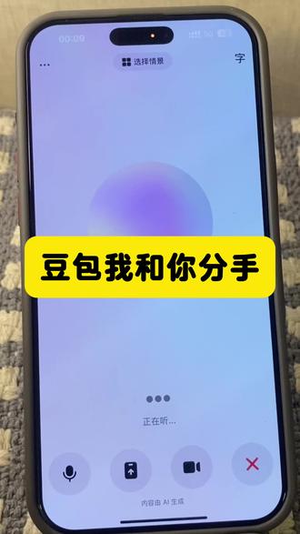 豆包吵架搜索
豆包吵架模式怎么开启
豆包毒舌模式
豆包吵架名场面
豆包吵架
豆包罗永浩
豆包搞笑对话
豆包唱歌
大学生和豆包吵架
豆包吵架吵赢
和豆包吵架 豆包打电话
豆包打电话
豆包打电话给朋友
豆包打电话开启怼人模式
豆包打电话搞笑视频
豆包打电话怎么玩
豆包打电话是真人吗
豆包打电话会泄露隐私吗
#豆包打电话怎么换声音
豆包打电话怼人 豆包谈恋爱
豆包谈恋爱
豆包谈恋爱的博主
豆包谈恋爱指令
#豆包谈恋爱的智能体
豆包谈恋爱怎么设置
豆包谈恋爱破防
豆包谈恋爱视频
豆包跟人谈恋爱的视频
豆包谈恋爱靠谱吗
豆包教谈恋爱 豆包打电话模式怎么开启 和豆包谈恋爱 豆包我要和你分手 的豆包打电话怎么换音色 和豆包分手了,豆包哄哄我
#豆包打电话怎么调成怼人模式#豆包ai#豆包打电话