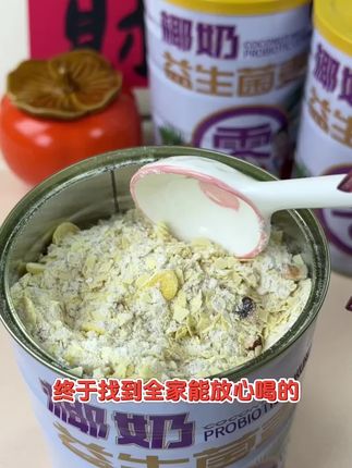 全家放心喝!麦片安全又营养#营养健康 #冲泡即食 #懒人必备 #强烈推荐 #早餐吃什么