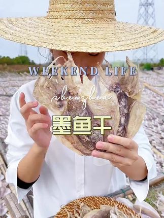 #海鲜干货#美味#墨鱼干