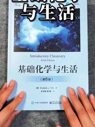 学习初高中数理化非常好的三本书,将数理化知识融于生活,让读者更容易理解,更容易接受,包括基础数学与生活、物理学与生活、基础化学与生活。#好书推荐