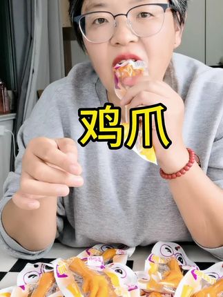 #好吃到爆 #鸡爪