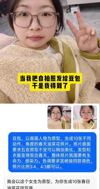 没空去拍油菜花照的不用去了,直接交给豆包吧#油菜花 #豆包p图