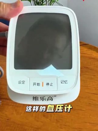 #血压仪#电子血压仪#血压仪推荐