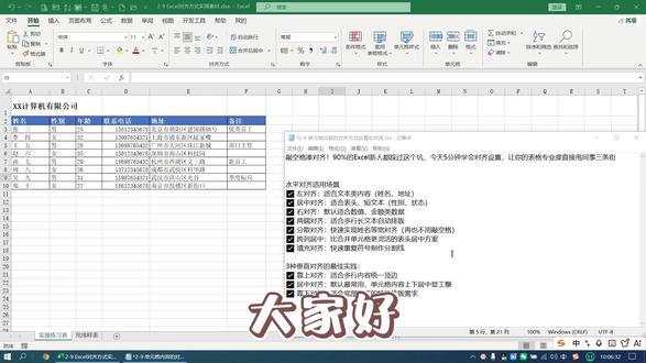 2-9 单元格内容的对齐方式设置和作用-水平垂直对齐