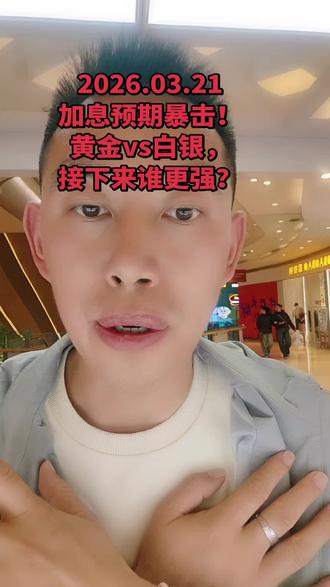 美联储议息重磅定调,延缓降息+暗示加息! #黄金 #白银 #有色金属 #美联储 #大宗商品