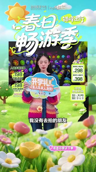 直播间幸运风暴来袭!海信探索中心2026春日畅游单人卡约200元。没带娃来过一定要来,好玩还能互动,一楼有餐厅。速点头像链接囤! #综艺剪辑 #创造营 #非常完美 #噜咪啦品牌故事 #网红冰淇淋