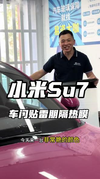 小米Su7玻璃贴膜 #汽车玻璃隔热膜#汽车玻璃更换 #汽车玻璃划痕修复#福耀玻璃游玻璃