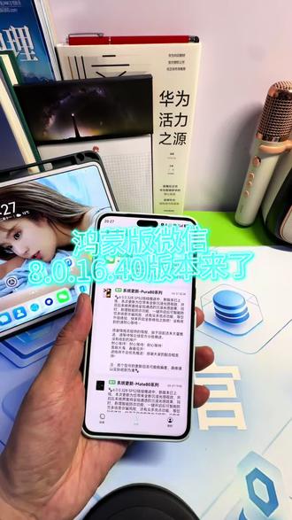 鸿蒙版微信又更新了 鸿蒙版微信8.0.16.40版本来啦#华为 #鸿蒙 #华为手机 #鸿蒙版微信