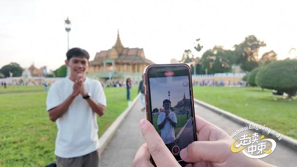 走读中柬让文明相遇 友谊通行 走读中柬