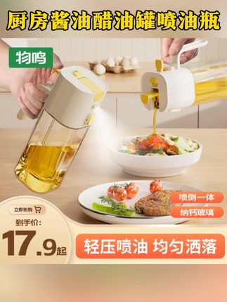 物鸣喷倒两用油壶玻璃防漏油厨房酱油醋油罐喷油瓶喷雾大容量xq#厨房好物#好物推荐