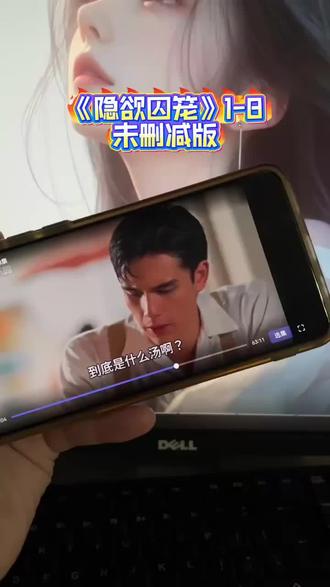 執难以置信基摩生效
《隐欲囚笼》1-8未删减版被我找到啦,姐妹们快点冲鸭! #飞鸟藏爱 #泰剧 #隐欲囚笼#追剧