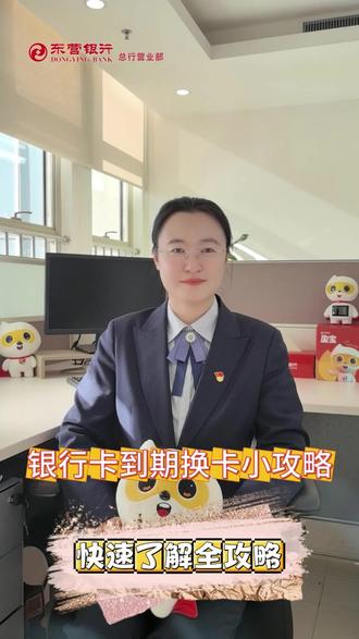 🌟银行卡到期换卡小攻略!🌟轻松换卡不用愁!🌸#知识科普 #银行卡到期
