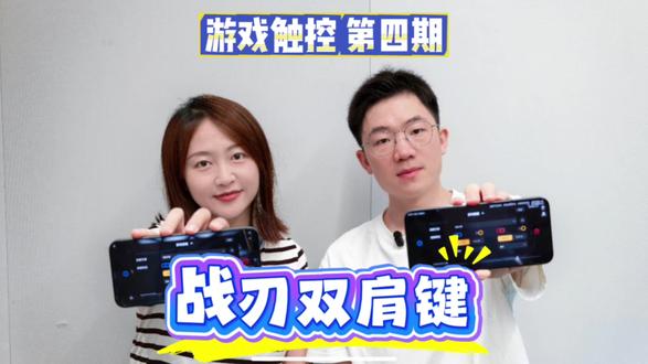 心目中的枪战神器?必须给肩键投上一票! iQOO 15 Ultra 机主快看过来,战刃双肩键设置干货已就位!直接帮你跨越多指门槛——上手就能解锁、四指神操作!速速体验!
#iQOO15ultra #肩键 #四指神操作