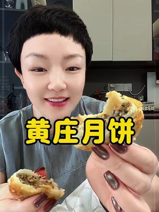 怪不得最近这么火,真的太好吃了,酥的掉渣渣。不齁甜 不腻人,值得信赖#月饼 #黄庄月饼纯手工制作 #好吃不贵经济实惠 #好物分享🔥