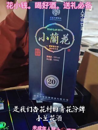 大哥们出来喝酒了,小兰花香,情谊更长。✨杯中岁月,酒里人生。抿一口,醉一场。 #杏花特产清香酒 #喝酒日常