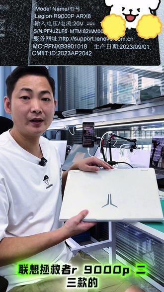 联想拯救者r9000p,23款,主板短路不开机 开机指示灯亮,键盘灯亮,屏幕黑屏不显示,CPU虚焊通病维修#联想拯救者r9000p #联想拯救者通病 #联想拯救者虚焊 #笔记本维修 #联想拯救者r9000p维修