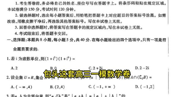 高三生答应我,这套模拟卷一定要吃透! 【1230】26届复习诊断查漏补缺必刷模拟卷!可下载打印~#包头一模 #一模 #高考 #高中数学