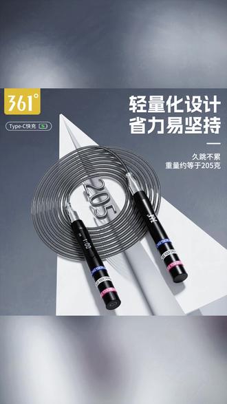 361°中考专用可充电初中生电子计数钢丝跳绳自锁计数跳绳训练竞速#中考跳绳 #电子计数跳绳 #361运动装备 #跳绳训练 #初中生体育