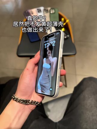 不沾指纹不发黄的超薄手机壳,冲,#这个手机壳真的长在我心巴上了#这也太好看了,#是时候安排一下了#手机壳推荐