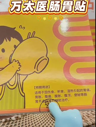 这个万太医的肠胃贴,家里有宝宝的看过来了#宝妈分享#积食调理脾胃#万太医肠胃贴#强烈推荐#育儿好物
