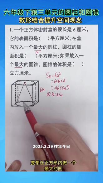 六年级下册第三单元的圆柱和圆锥 数形结合提升空间观念#家长必读 #涨知识 #知识分享 #小升初#空间观念培养 @DOU+小助手