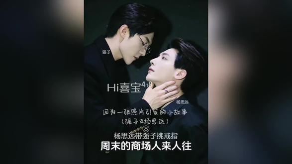 第八集(杨思远带强子挑戒指)强子&杨思远,我的CP真的甜,我的计划又被打乱了🤪##双男主 #超甜情侣 #杨思远 #DJACE @ACE ⁴¹⁸ @杨思远⁹⁷⁹ #创作者扶持计划