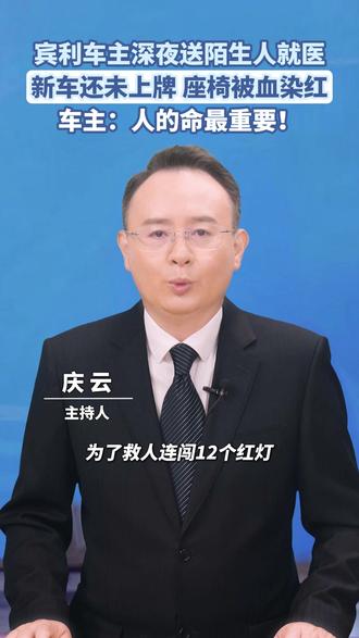 为了救人连闯12个红灯,上百万的宾利车上全是血污,车主却毫不在意#社会百态 #救人 #正能量 #暖心