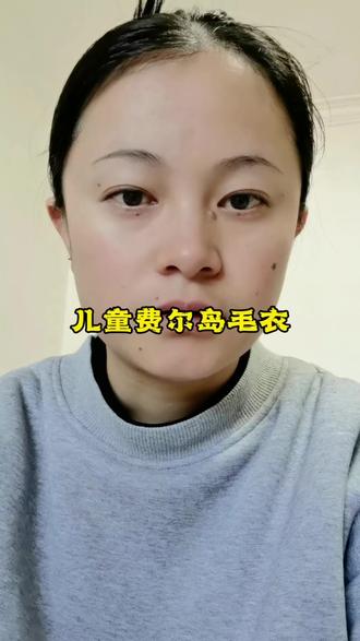 小朋友的费尔岛毛衣也超级好看的,搭配勃肯鞋或者毛毛靴,或者小皮鞋,又时髦又洋气#费尔岛毛衣 #儿童费尔岛毛衣 #毛衣 #费尔岛 #勃肯鞋