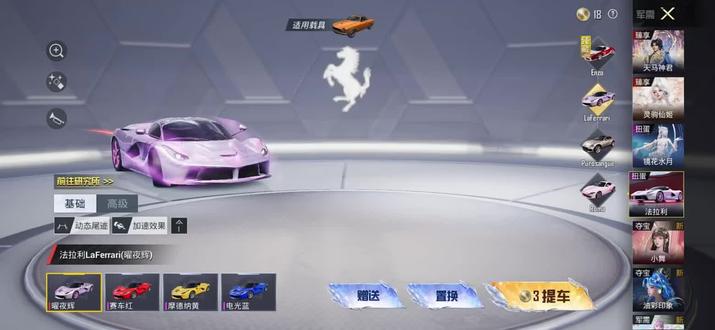 法拉利全车皮兑换 #和平精英