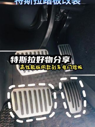 特改适配特斯拉!ModelY/3/L六座金属踏板改装必备 #Model3改装 #特斯拉六座配件 #ModelY踏板 #ModelY配件 #Model3配件