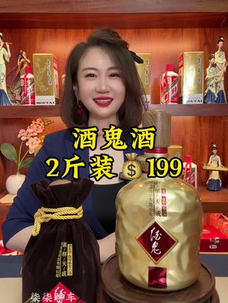 酒鬼2斤坛送酒具,破价199,卖一套少一套,先到先得#酒鬼 #名酒 #超便宜超划算