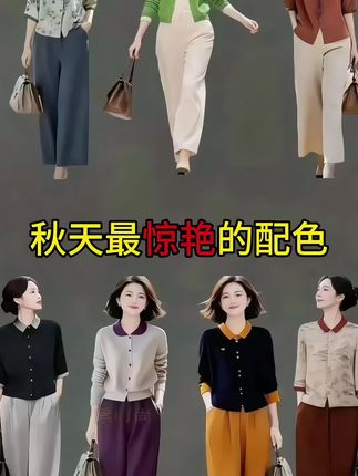 秋天最显年轻的配色,优雅又好看#早秋穿搭公式来了#如果上班都穿流光高智风 #早秋不费力显贵穿搭 #微胖女生怎么穿出早秋氛围感#高个子女生的早秋穿搭