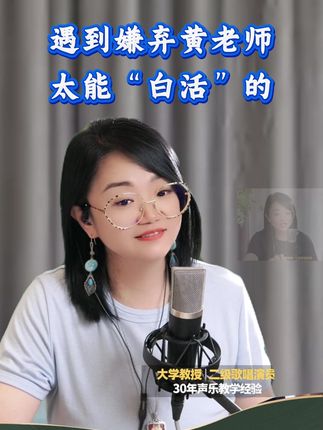 黄老师教你唱歌 #黄老师 #声乐教学 #零基础学唱歌 #唱歌技巧