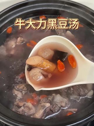 牛大力黑豆汤#食疗小妙招 #煲汤 #滋补养生 #养生