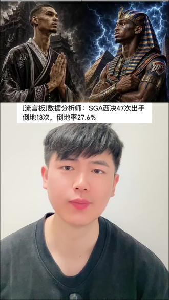这是什么打法?亚历山大西决13次出手后倒地 #马刺vs雷霆西决 #亚历山大 #sga #文班亚马 #nba季后赛
