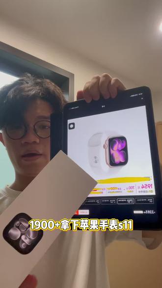 !YEZgD3EbBVScKjJB! MF8555 ,苹果手表s11这个月出了一张惊喜⭕️,叠加可以做到1954拿下42mm版本,保姆级攻略1954拿下iwatchs11
#iwatchs11 #applewatchs11 #苹果手表s11 #iwatch #applewatch