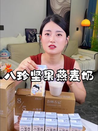 杏林方记八珍坚果燕麦植物蛋白饮料#燕麦奶 #好喝不贵