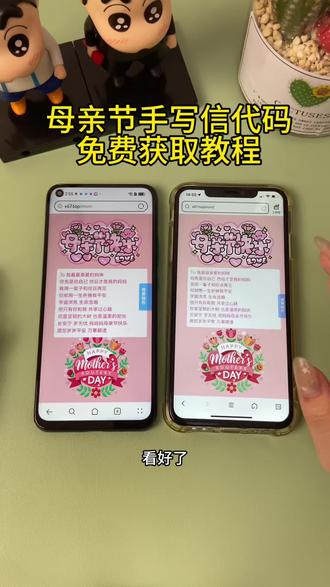 《首首资源》母亲节手写信代码获取教程#母亲节代码教程 #母亲节代码微信 #母亲节匿名信 #母亲节快乐 #写给妈妈的一封信