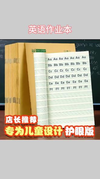 小学生英语作业本32K儿童英语本二年级三年级统一英文练习本子#英语作业本 #小学生本子 #学生文具 #课业练习本 #校园用品