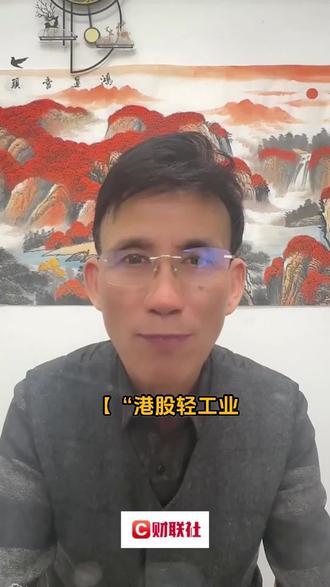 “港股轻工业全品类机器人第一股”翼菲科技正式登陆港交所 首日高开逾79%#财经知识