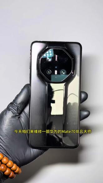 华为Mate70非凡大师更换屏幕总成完美修复#手机维修换屏 #华为mate70rs非凡大师 #原装屏幕总成 #上热门🔥