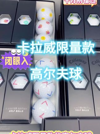 #好物推荐🔥 卡拉威限量款高尔夫球合集,既可收藏,又可送人,数量不多#高尔夫 #高尔夫球 #高尔夫挥杆