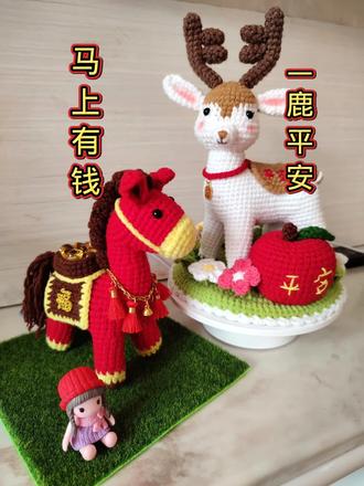 #手工编织 一鹿平安,马上有钱车载摆件