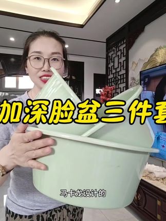 加深脸盆三件套,价格实惠,质量又好。住校的。家里用的都特别合适。#脸盆