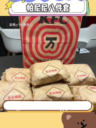 果然一代人有一代人的鸡蛋要领! #帕尼尼 八件套的羊毛谁还没有来薅! #肯德基 #营养早餐