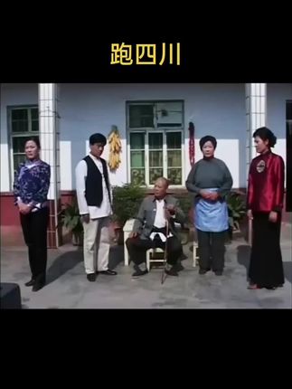 #一代人的经典回忆 #跑四川刘金兰选段