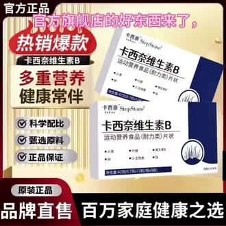 官方旗舰店的好东西来了,就是这款卡西奈维生素B!精选优质原料,工艺规范品质稳定,补充日常所需营养,配料表干净清晰,价格实惠正品保障,每天两粒,喜欢直接点击小黄车下单就可以啦!